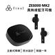日本 FINAL ZE8000 MK2 旗艦真無線藍牙耳機 product thumbnail 2