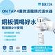 德國BRITA OnTap 4重微濾 龍頭式濾水器(含1芯)(DIY安裝 租屋喝水神器) product thumbnail 3