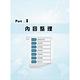 國營事業「搶分系列」【網路概論】（網際網路概論首選用書．重點精華整理．98～111年歷屆題庫一網打盡）(12版) product thumbnail 4