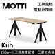 MOTTI 電動升降桌 Kiin系列 160cm 坐站兩用辦公桌/電腦桌【免費到府安裝】 product thumbnail 8