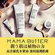 MAMA BUTTER 潤膚乳140g product thumbnail 3