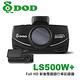 DOD LS500W+ 前後雙鏡頭SONY 感光Full HD高畫質行車記錄器-速 product thumbnail 2