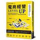 電商經營LEVEL UP product thumbnail 2