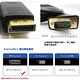 Bravo-u displayport(公) 對 VGA(公) 鍍金頭連接線1.8米(黑) product thumbnail 6