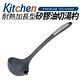 Kitchen耐熱加長型矽膠油切湯杓 product thumbnail 3