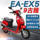 【e路通】EA-EX5 9古錐 圓潤線條 48V鉛酸 LED燈 電動車 (電動自行車) product thumbnail 4