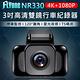 FLYone NR330 4K+1080P高清星光夜視 前後雙鏡行車記錄器-急 product thumbnail 4