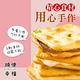 順便幸福-赤藻糖爆餡牛軋餅8包(15入/包)-辣味+燕麥奶 product thumbnail 6