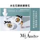 【愛莯】 Mi Amore 永生花鑲嵌擴香石 香薰蠟石擴香 贈法國寇特蘭精油5ml product thumbnail 5