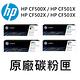 [HP] (202X) CF500X/CF501X/CF502X/CF503X 四色一組原廠碳粉匣/適用:M254/M281 product thumbnail 2