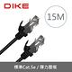 DIKE DLP506 Cat.5e強化高速網路線-15M product thumbnail 2
