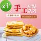 順便幸福 牛軋餅+豆塔組合包1包 口味任選(15入/包) 蛋奶素 product thumbnail 2