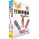 臺灣港務師級（業務管理）精選題庫套書（贈題庫網帳號、雲端課程） product thumbnail 2