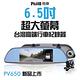 飛樂 PV650 S進階6.5吋雙鏡頭安全預警行車紀錄器 product thumbnail 3