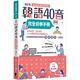 韓語40音完全自學手冊（修訂版） product thumbnail 2