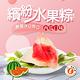 樂活e棧-繽紛蒟蒻水果冰粽-西瓜口味12顆x2袋(端午 粽子 甜點 全素) product thumbnail 4