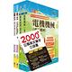 2024台糖新進工員招考（機械、鍋爐）套書（贈英文單字書、題庫網帳號、雲端課程） product thumbnail 2