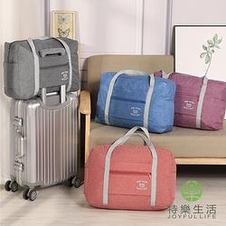 【JOYFUL LIFE 特樂生活】防水陽離子 行李袋 旅行袋
