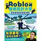 邊做邊玩邊學速成攻略！Roblox遊戲設計大全 product thumbnail 2