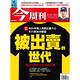 國家地理雜誌 (1年12期) + 今周刊 (半年26期) product thumbnail 3