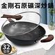 【精靈工廠】金剛麥飯石炒鍋 32公分(K0137-32) product thumbnail 2