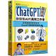 ChatGPT提問課，做個懂AI的高效工作者 product thumbnail 2