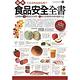 圖解食品安全全書（最新修訂版） product thumbnail 2