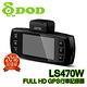 DOD LS470W  Full HD 1080P GPS測速照相警示高畫質行車記錄器-速 product thumbnail 3