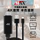 MAX+ Type-c to 4K UHD高清數位影音轉接線/手機平版電視線(黑) product thumbnail 3