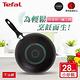 Tefal法國特福 爵士系列28CM不沾小炒鍋 product thumbnail 3