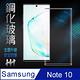 【HH】 Samsung  Note 10 (6.3吋)(滿版曲面黑) 鋼化玻璃保護貼系列 product thumbnail 3