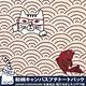 Kusuguru Japan午餐袋 手提包 眼鏡貓 日本限定觀光主題系列 帆布手拿包午餐袋 -達摩&貓澤款 product thumbnail 7