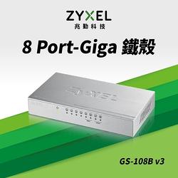 Zyxel合勤 GS-108B V3 交換器 8埠 Giga 桌上型 超高速 乙太網路交換器 鐵殼 Switch