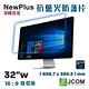 NewPlus 抗藍光 防護片 ( 32吋 , 16:9 698.7x394.3mm ) product thumbnail 3