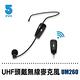 【ifive】UHF無線教學麥克風if-UM260 product thumbnail 3