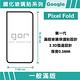 GOR Google Pixel Fold [外螢幕膜] 谷歌 鋼化玻璃保護貼 2.5D滿版2片裝公司貨 product thumbnail 3