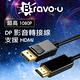 Bravo-u DisplayPort(公) to 數位高清 視頻轉接線1.8M_黑 product thumbnail 3