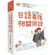 日語最強相關用語：王可樂教室嚴選！表達力˙語彙量一次滿足(附「相關用語」收聽QRCode) product thumbnail 2