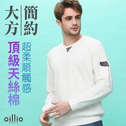 oillio歐洲貴族 男裝 長袖圓領T恤 超柔天絲棉 彈力穿著 素面簡約 品牌印花 口袋 白色 法國品牌