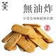 旺旺 仙貝經濟包(350g） product thumbnail 6