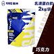 【戰神MARS】 MARSCLE系列 乳清蛋白飲 口味任選(2kg/袋) product thumbnail 3