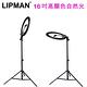 LIPMAN 16吋可調色調光高顯色自然光LED環形攝影燈配配200公分燈架 product thumbnail 5