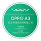 (套餐組)OPPO A3 (4G/128G)6.2吋 八核智慧美顏機 product thumbnail 10