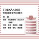 TRUSSARDI 楚沙迪 粉紅海岸女性淡香水50ml product thumbnail 3