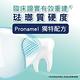 舒酸定 強化法瑯質牙膏 110gx3入 product thumbnail 4