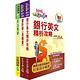 桃園市經濟發展局招考(公司登記業務)約僱人員套書（不含公司法）（贈題庫網帳號、雲端課程） product thumbnail 2