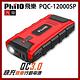 飛樂 Philo PQC-12000SP 快充 QC3.0 汽柴油 救車行動電源【快速到貨】 product thumbnail 3