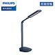Philips 飛利浦 軒誠 66110 LED護眼檯燈-藍色 (PD011) product thumbnail 2