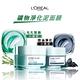 (2入組)LOREAL Paris 巴黎萊雅 礦物淨化泥面膜_50g product thumbnail 4