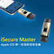 iSecure Master 64G- iPhone備份 隨身碟 指紋加密 USB product thumbnail 4